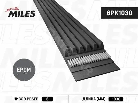 Ремень ручейковый MILES 6PK1030