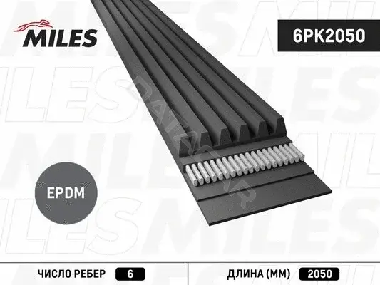 Ремень ручейковый MILES 6PK2050