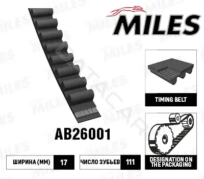 Ремень ГРМ MILES AB26001