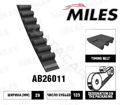 Ремень ГРМ MILES AB26011