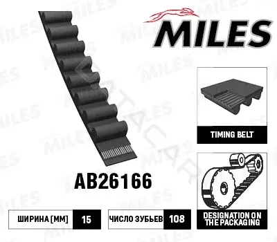 Ремень ГРМ MILES AB26166