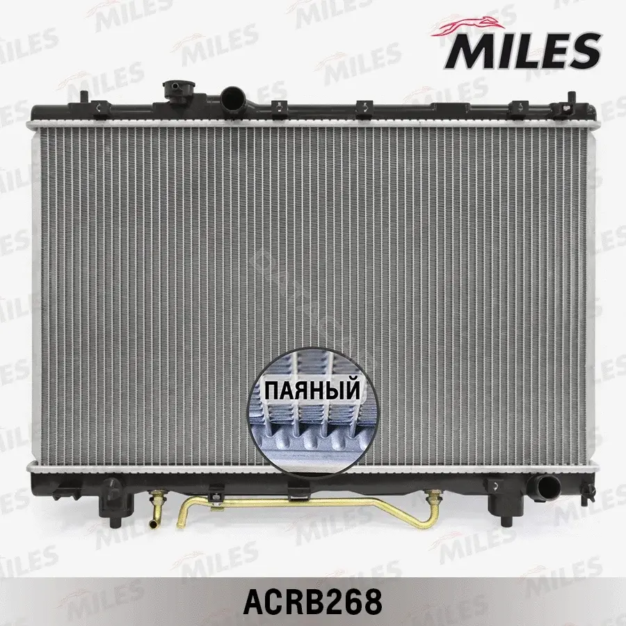 Радиатор охлаждения MILES ACRB268