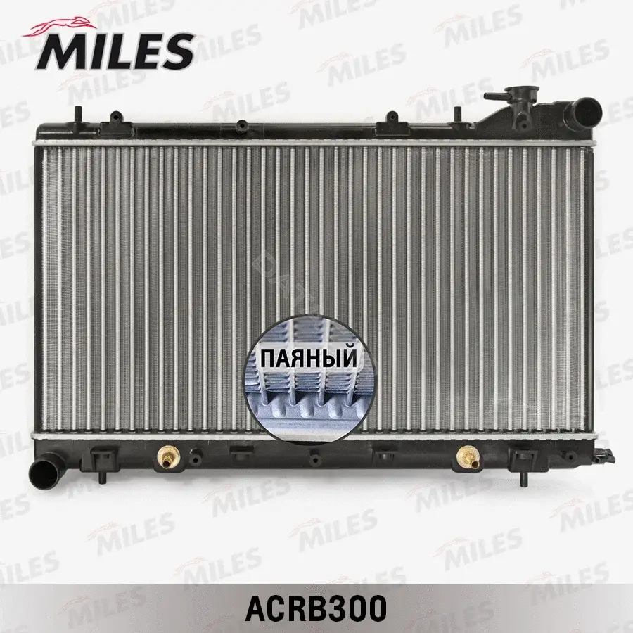 Радиатор охлаждения MILES ACRB300