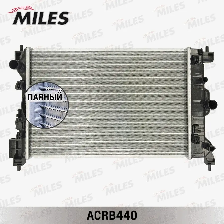Радиатор охлаждения MILES ACRB440