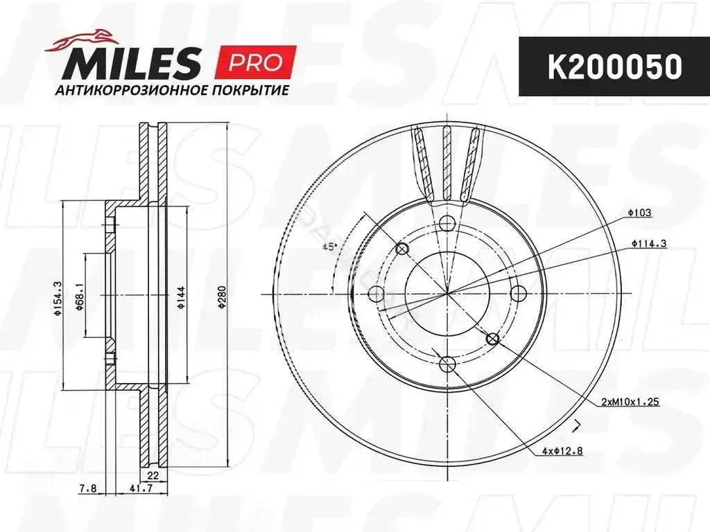 Тормозные диски MILES K200050