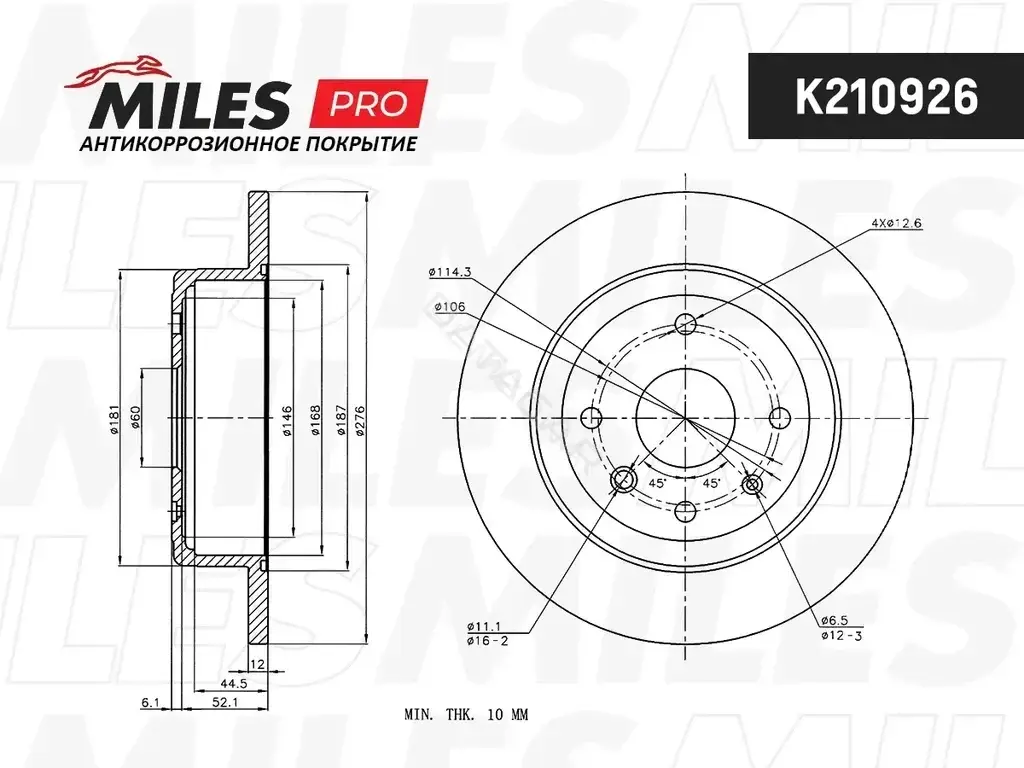 Тормозные диски MILES K210926