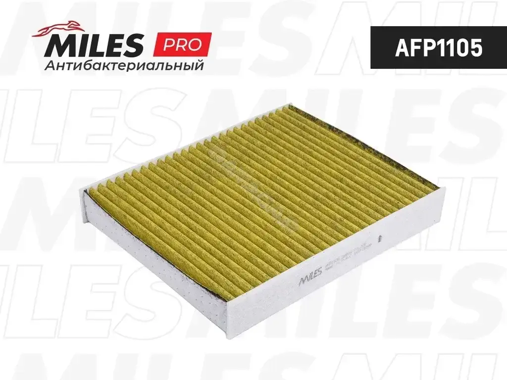 Фильтр салонный MILES AFP1105