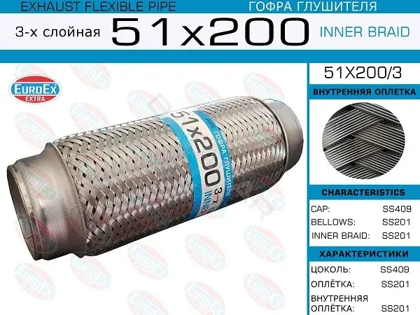 Гофра глушителя EUROEX 51X200/3