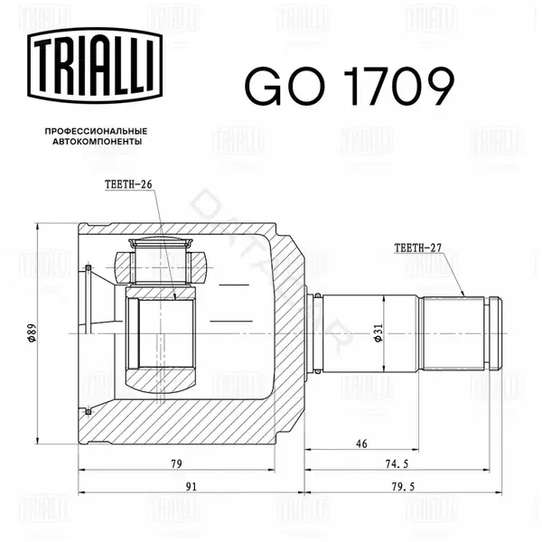 Шрус TRIALLI GO1709