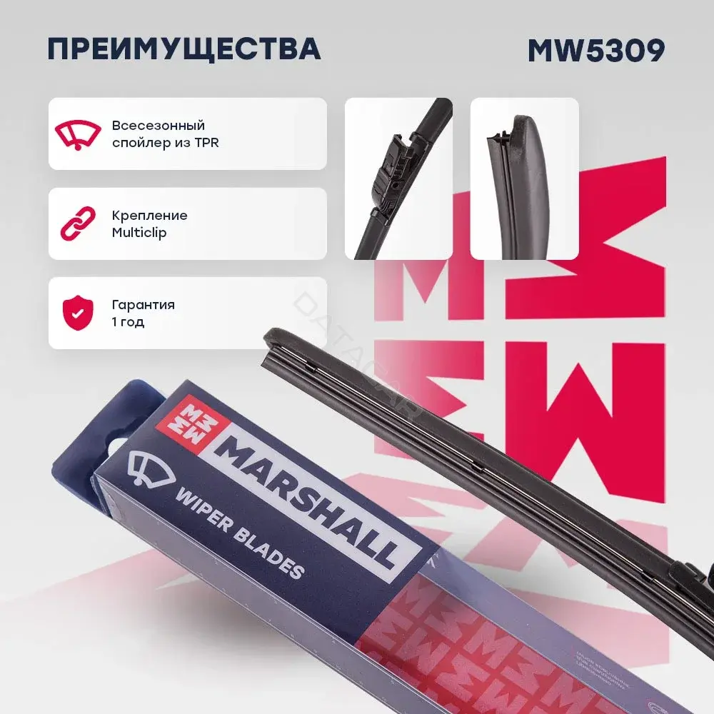 Щетки стеклоочистителя MARSHALL MW5309