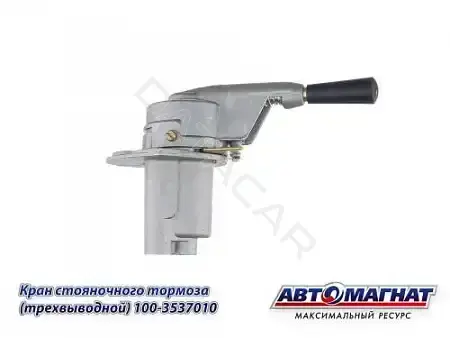 Кран пневмосистемы АВТОМАГНАТ 100-3537010