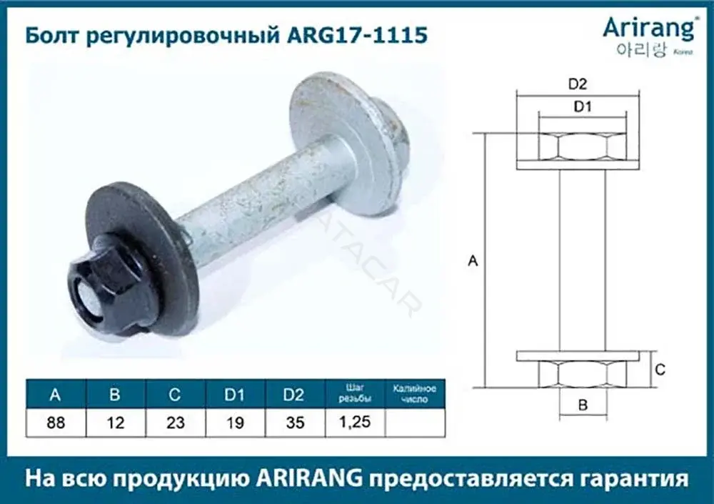 Болт подвески ARIRANG ARG17-1115