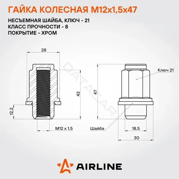 Гайка колеса Airline ASCR209