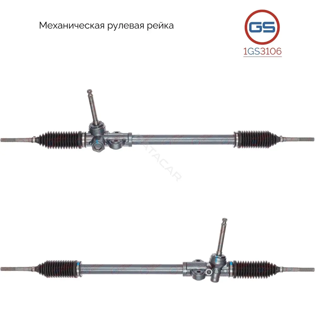 Рулевая рейка GS 1GS3106