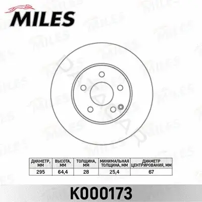 Тормозные диски MILES K000173