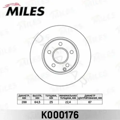 Тормозные диски MILES K000176