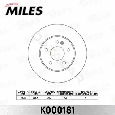 Тормозные диски MILES K000181