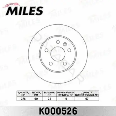 Тормозные диски MILES K000526