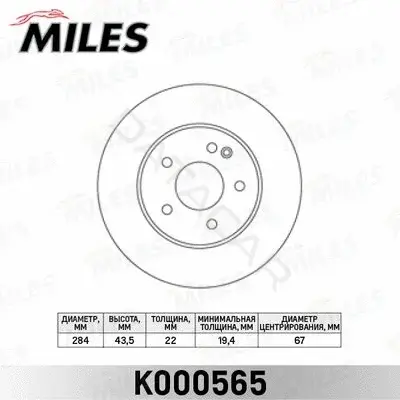 Тормозные диски MILES K000565