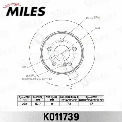 Тормозные диски MILES K011739