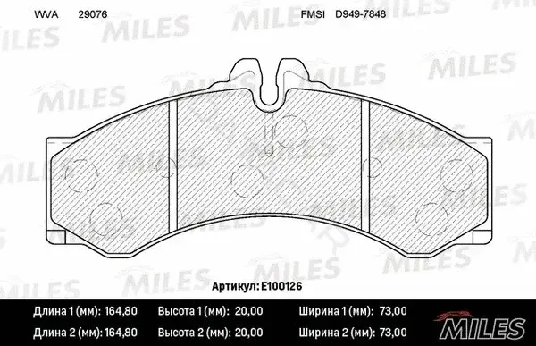 Тормозные колодки MILES E100126