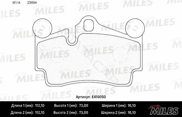 Тормозные колодки MILES E410050