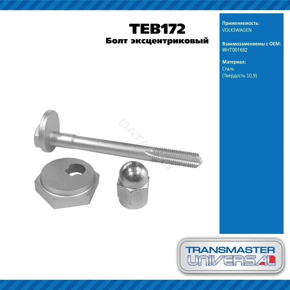 Болт подвески TRANSMASTER TEB172