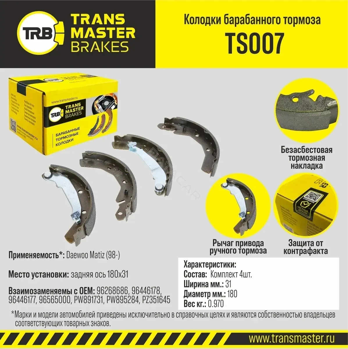 Барабанные колодки TRANSMASTER TS007
