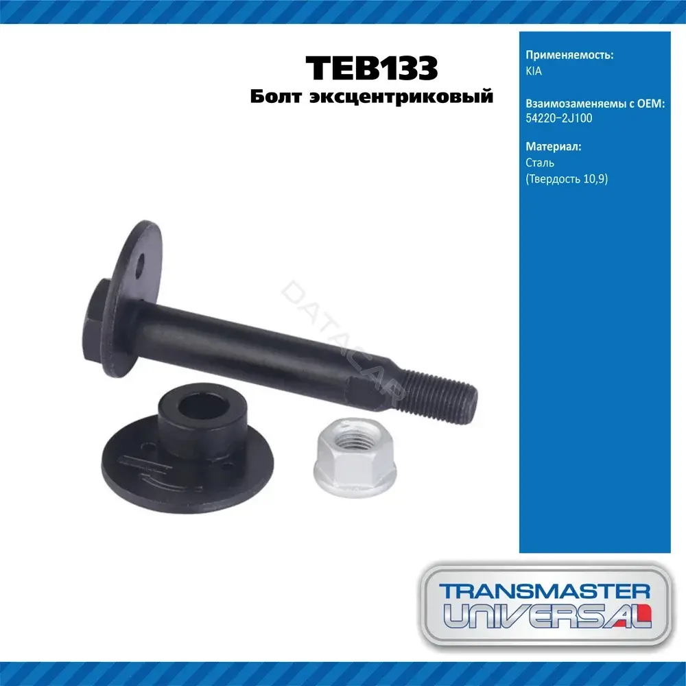Болт подвески TRANSMASTER TEB133