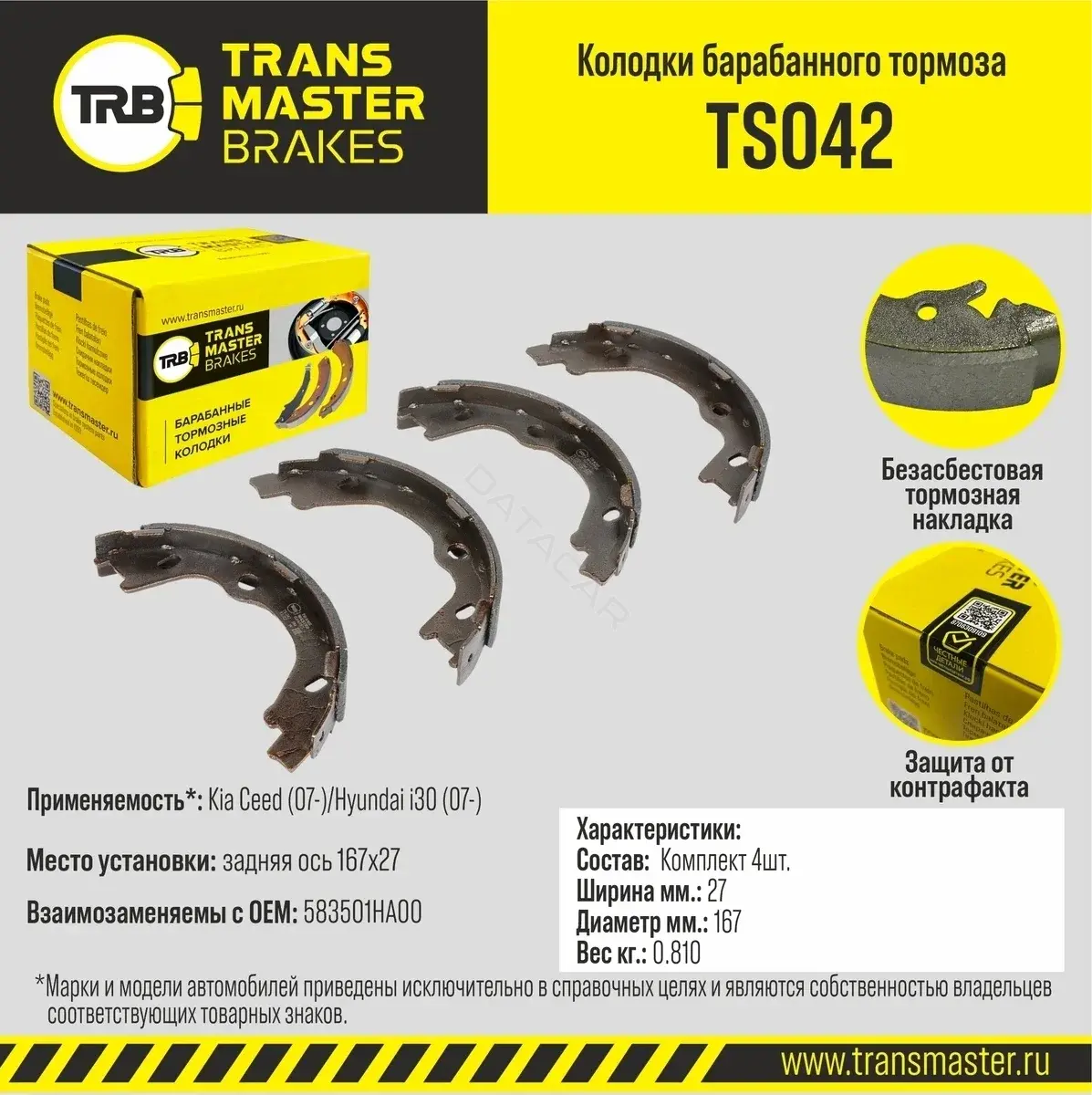 Барабанные колодки TRANSMASTER TS042