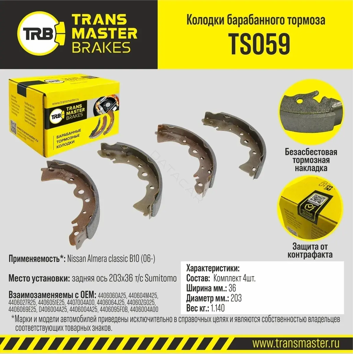 Барабанные колодки TRANSMASTER TS059