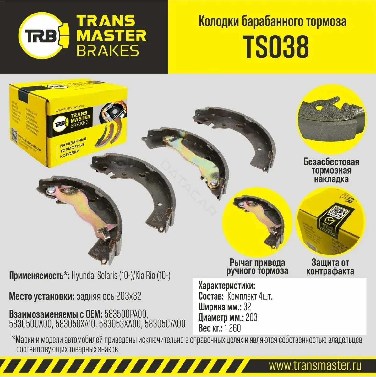 Барабанные колодки TRANSMASTER TS038