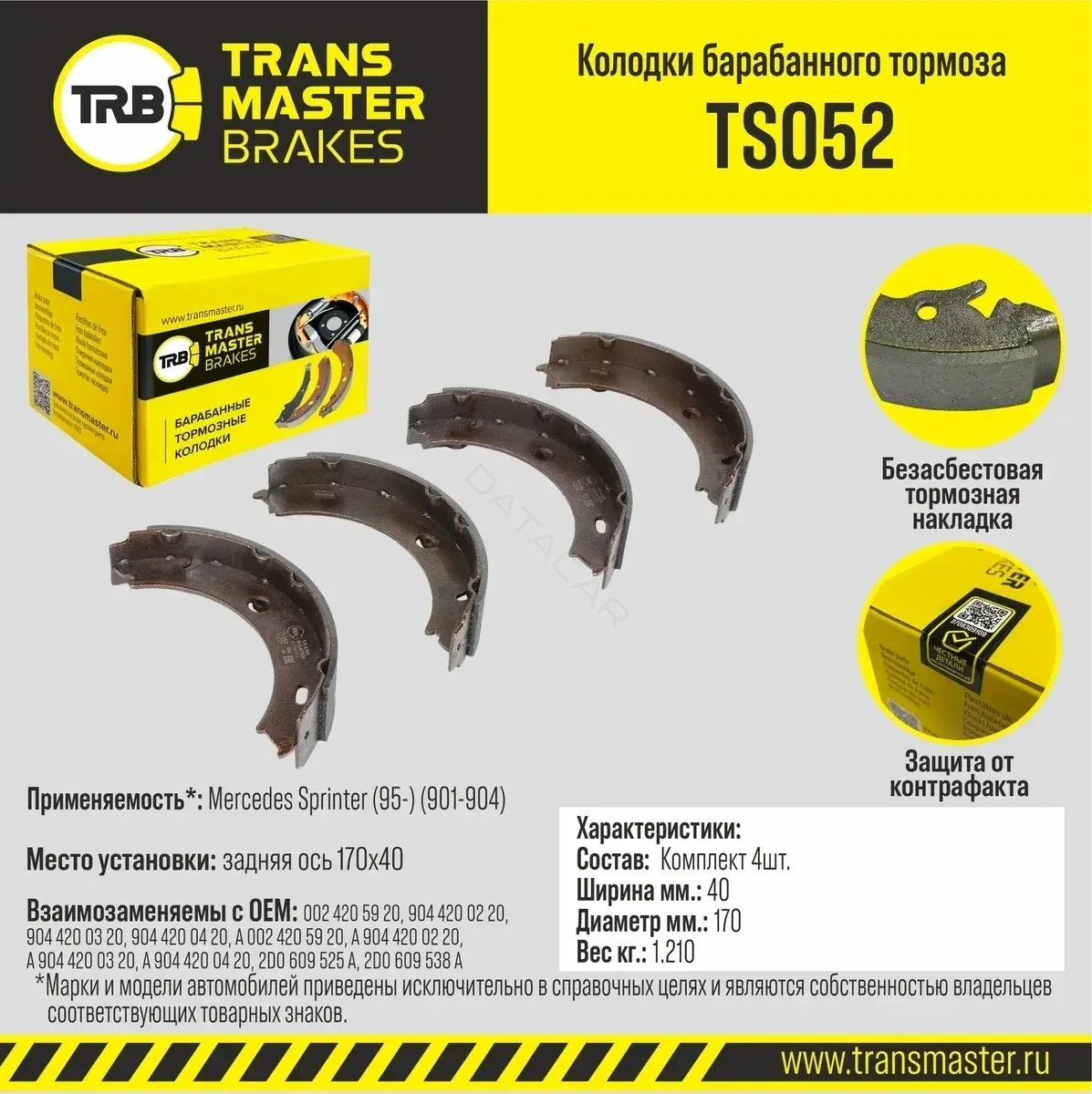 Барабанные колодки TRANSMASTER TS052