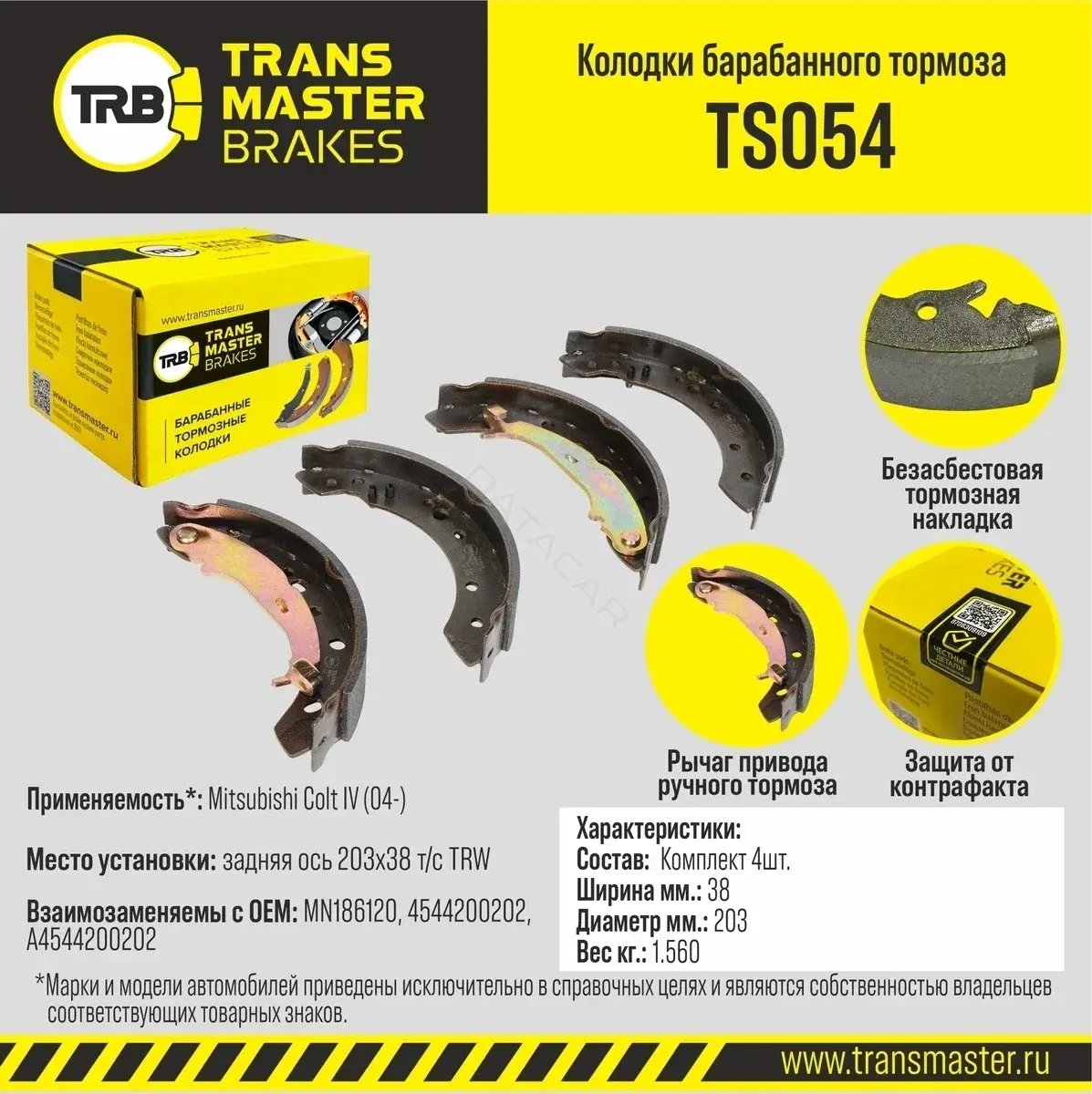 Барабанные колодки TRANSMASTER TS054