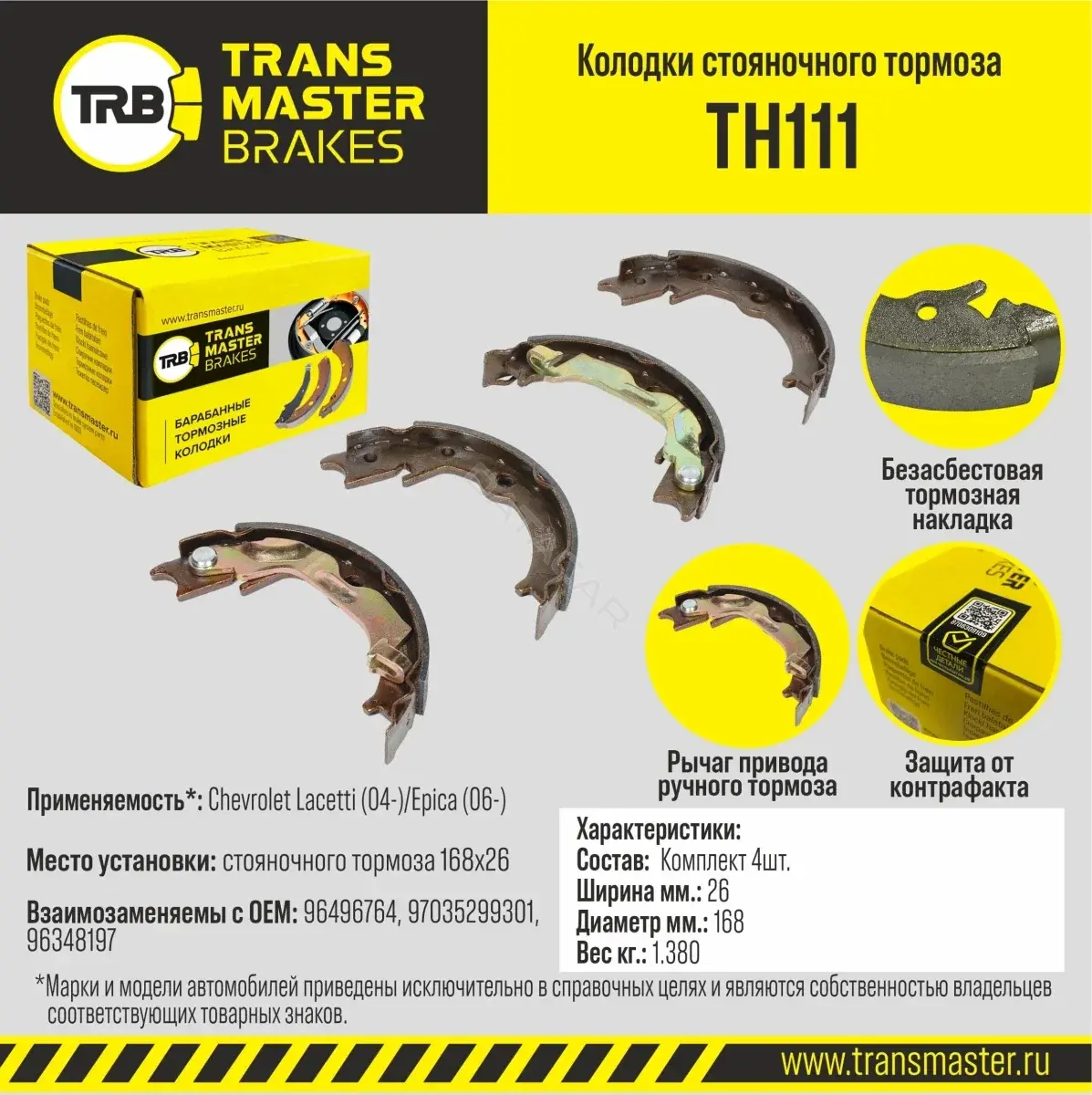 Барабанные колодки TRANSMASTER TH111
