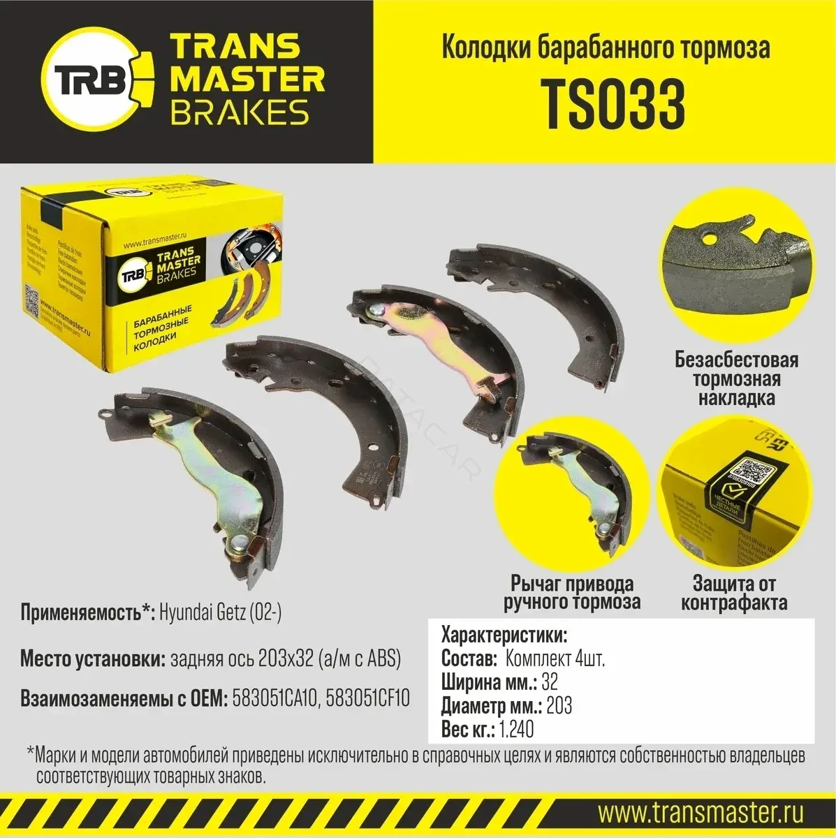 Барабанные колодки TRANSMASTER TS033