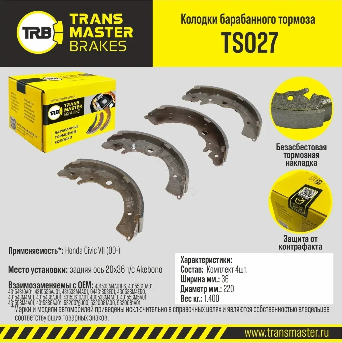 Барабанные колодки TRANSMASTER TS027