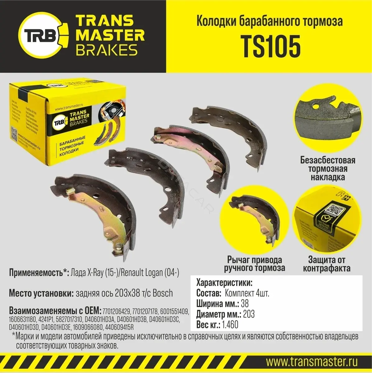 Барабанные колодки TRANSMASTER TS105
