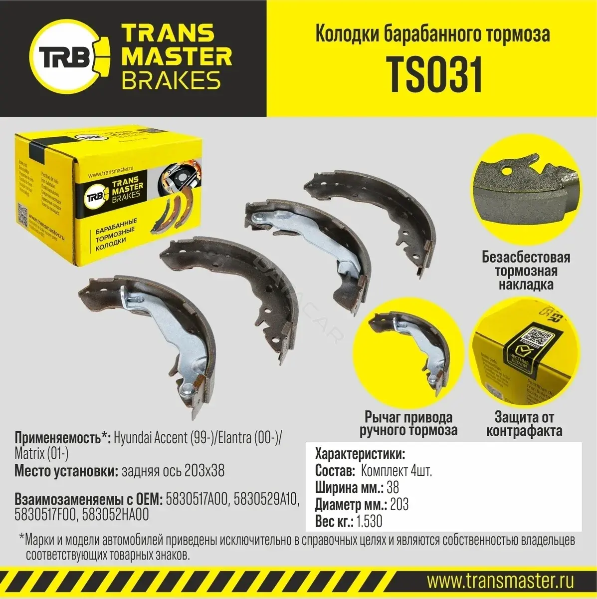 Барабанные колодки TRANSMASTER TS031