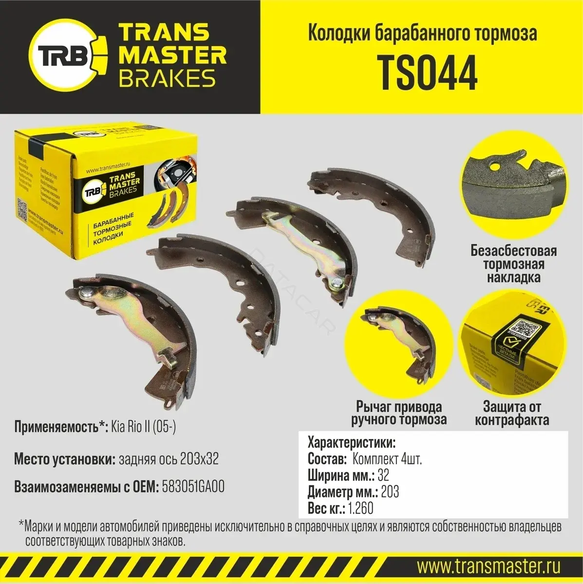 Барабанные колодки TRANSMASTER TS044