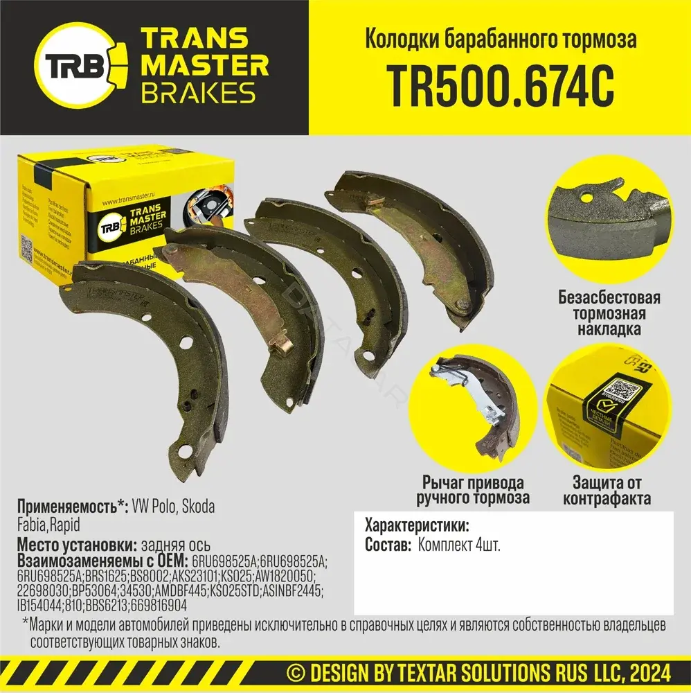 Барабанные колодки TRANSMASTER TR500.674C