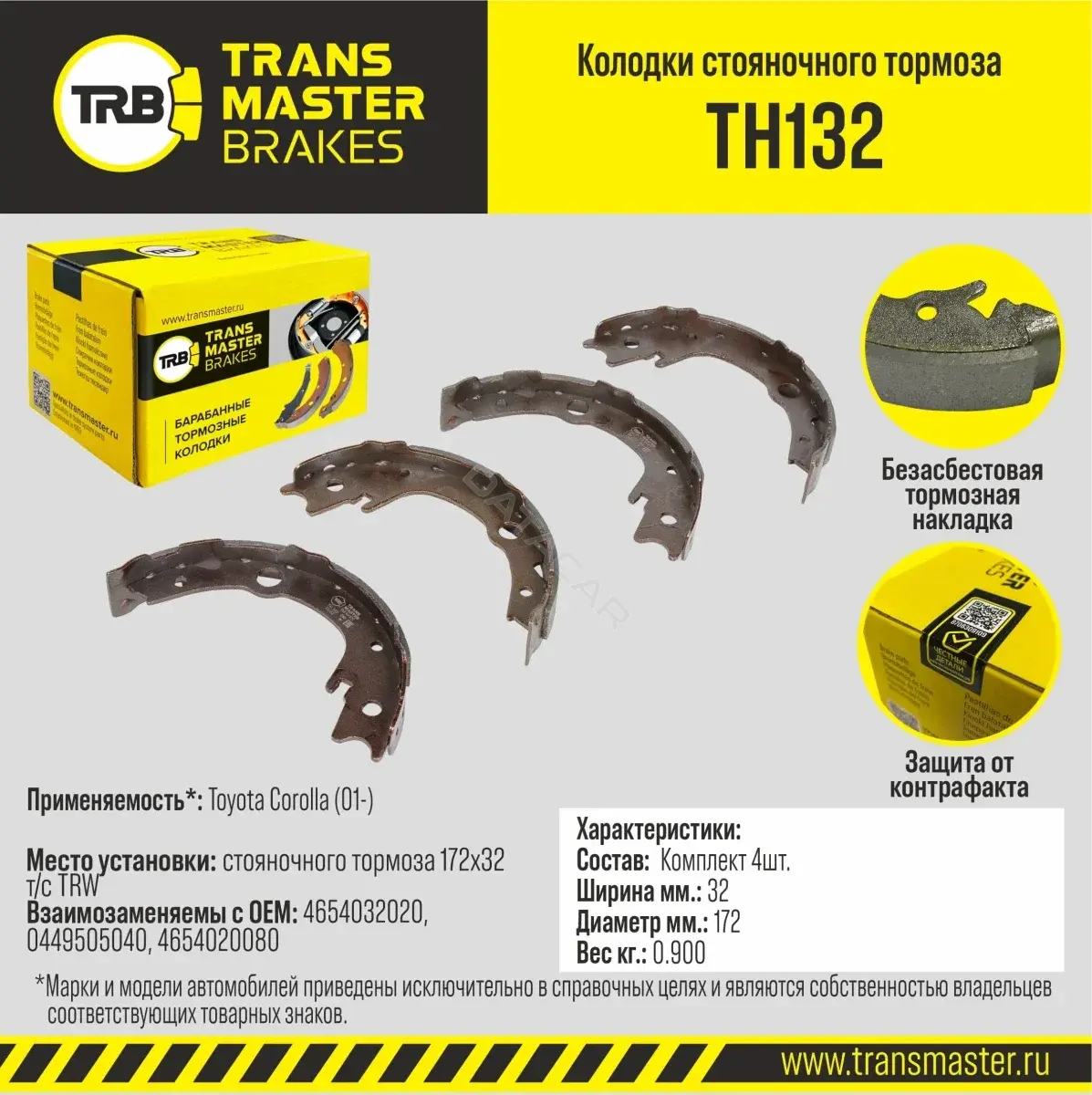 Барабанные колодки TRANSMASTER TH132