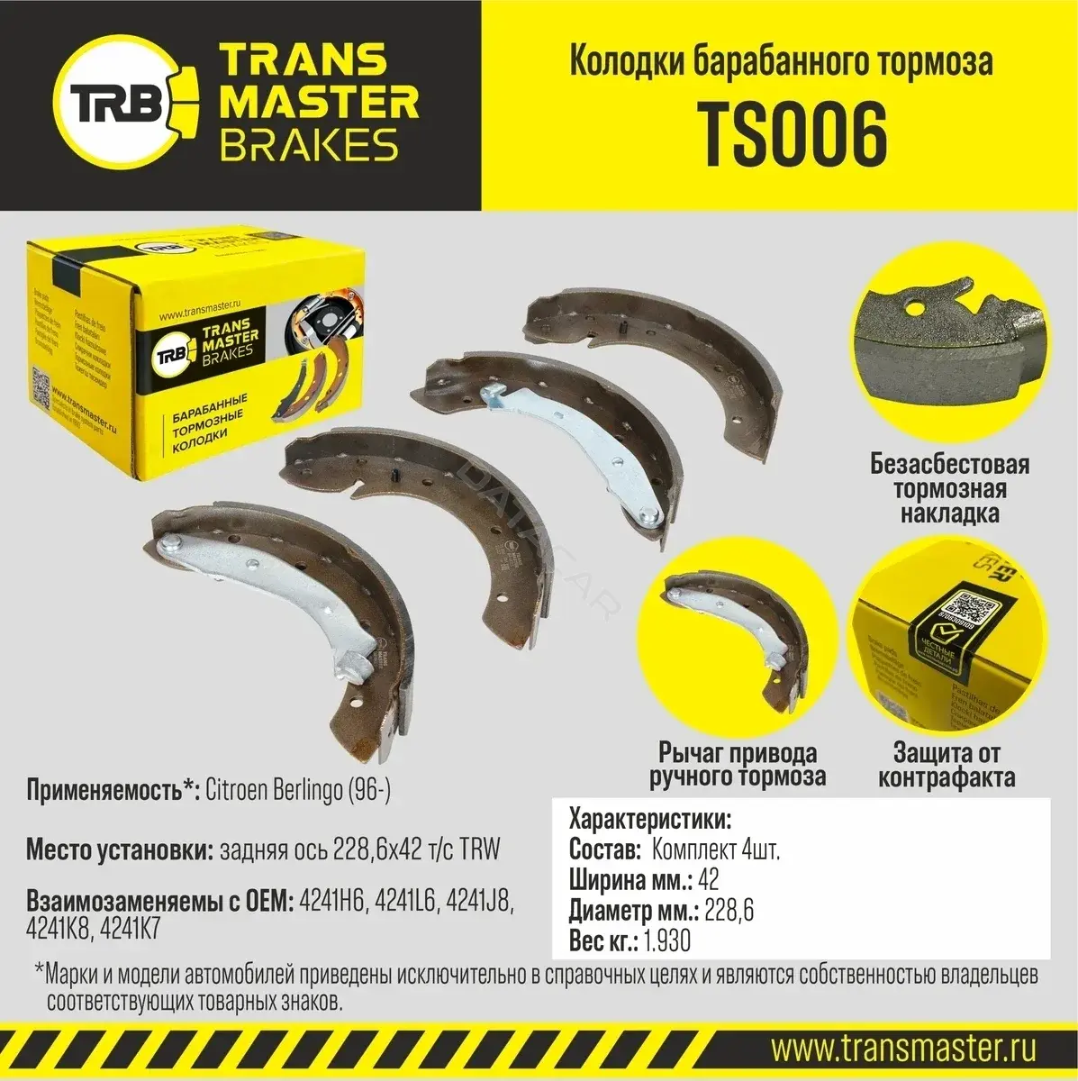 Барабанные колодки TRANSMASTER TS006