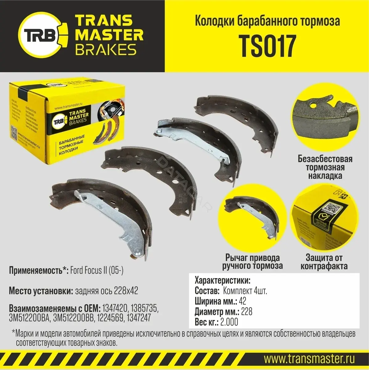 Барабанные колодки TRANSMASTER TS017