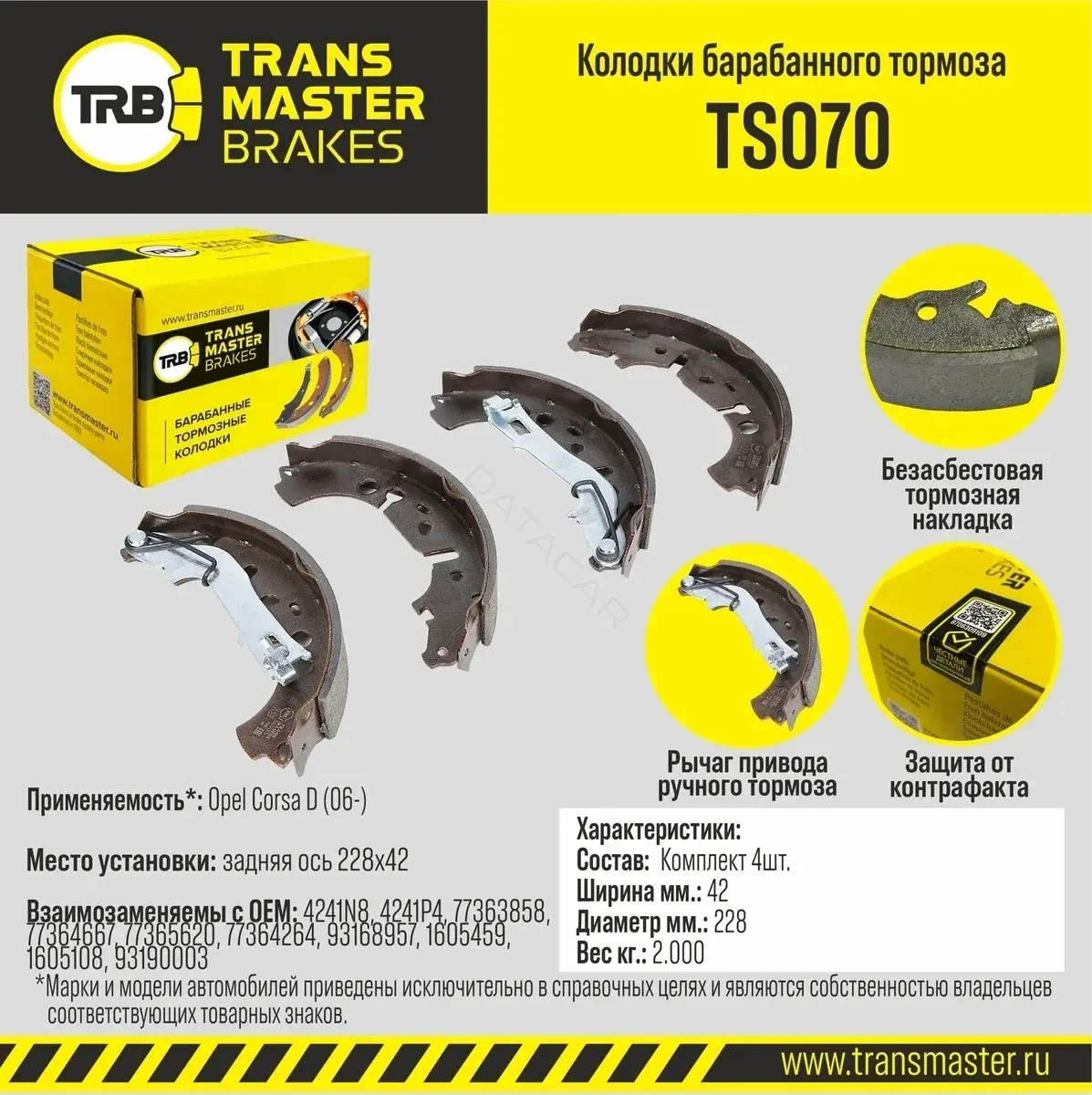 Барабанные колодки TRANSMASTER TS070