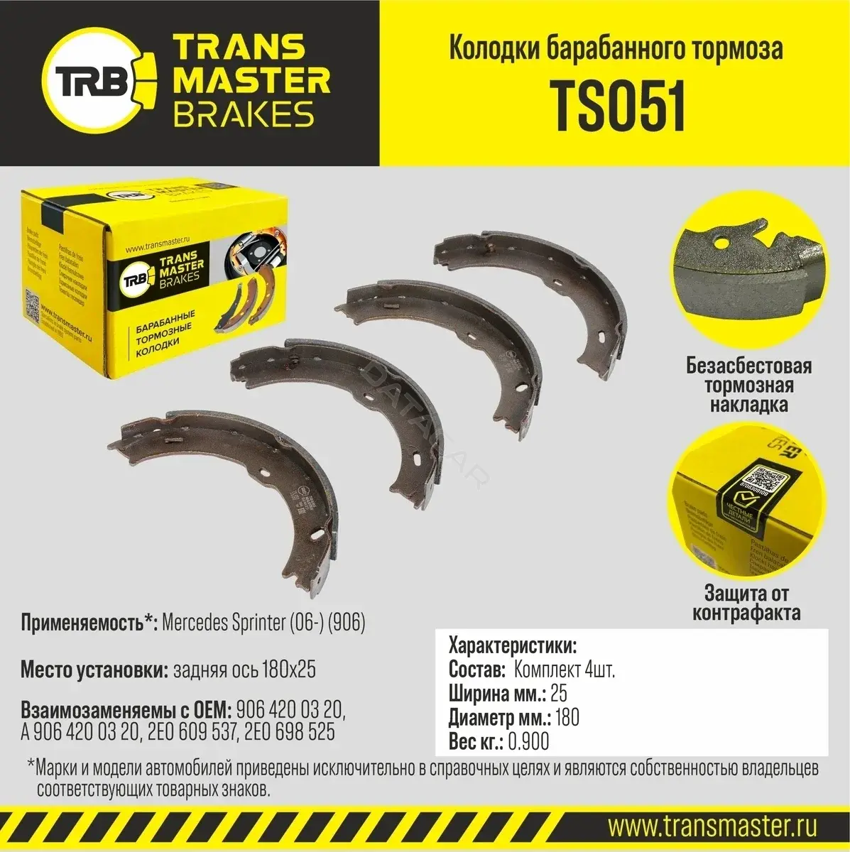 Барабанные колодки TRANSMASTER TS051