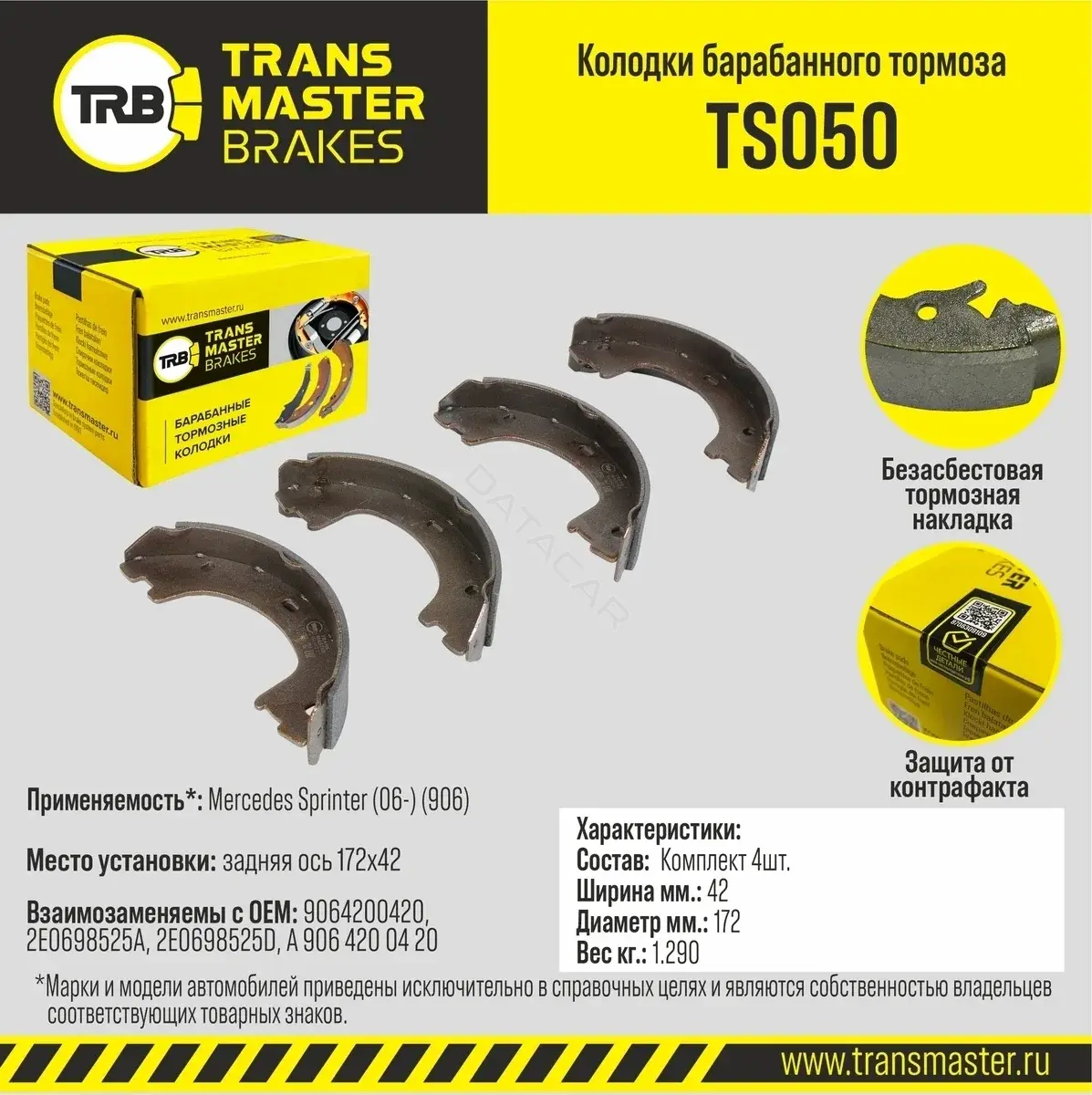 Барабанные колодки TRANSMASTER TS050