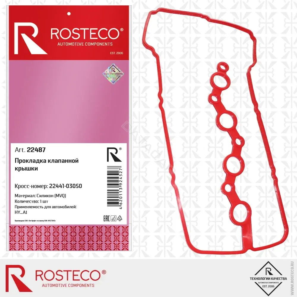 Прокладка клапанной крышки ROSTECO 22487