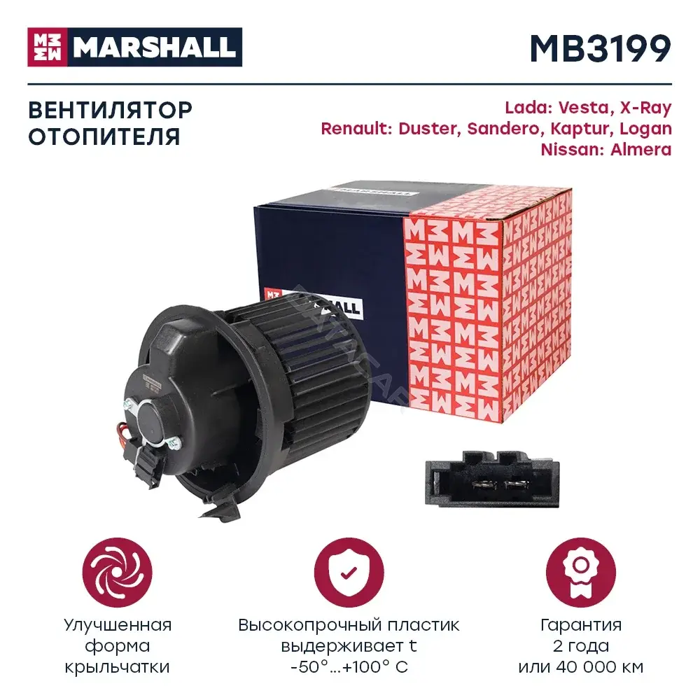 Моторчик печки MARSHALL MB3199