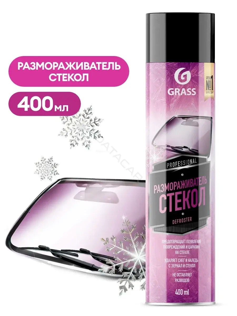 Размораживатель стекол и замков GRASS 110539
